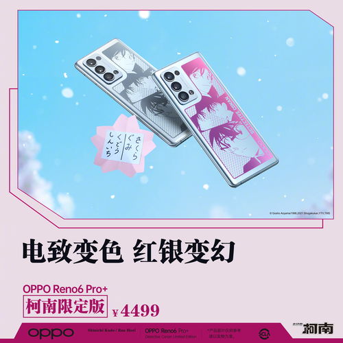 OPPO與《名偵探柯南》跨界聯名 創新不干膠紙防偽技術引領潮流